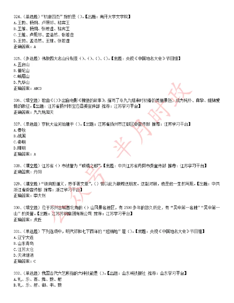 学习强国1240题_2026考公资料_（49）政治理论合集_政治理论合集_2025国考新增课程政治理论部分_政治理论常识_学习强国