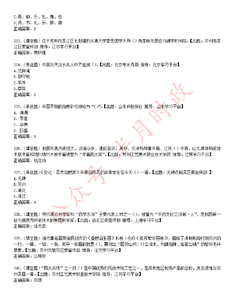 学习强国1240题_2026考公资料_（49）政治理论合集_政治理论合集_2025国考新增课程政治理论部分_政治理论常识_学习强国