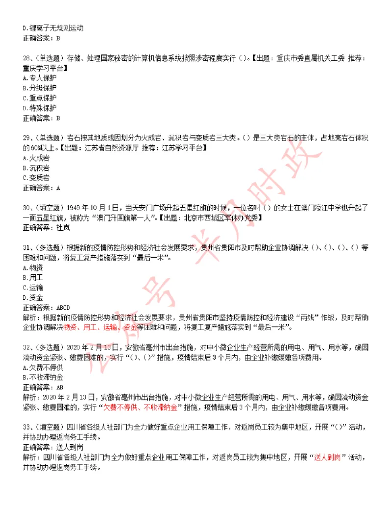 学习强国1240题_2026考公资料_（49）政治理论合集_政治理论合集_2025国考新增课程政治理论部分_政治理论常识_学习强国