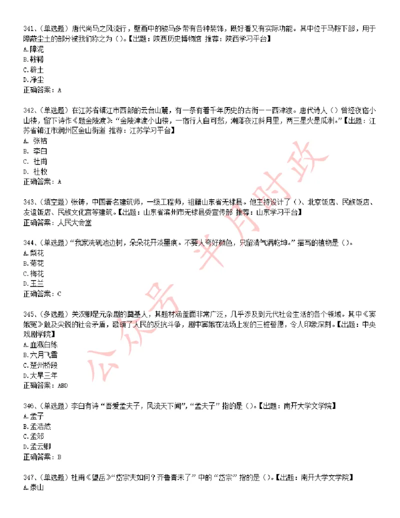 学习强国1240题_2026考公资料_（49）政治理论合集_政治理论合集_2025国考新增课程政治理论部分_政治理论常识_学习强国