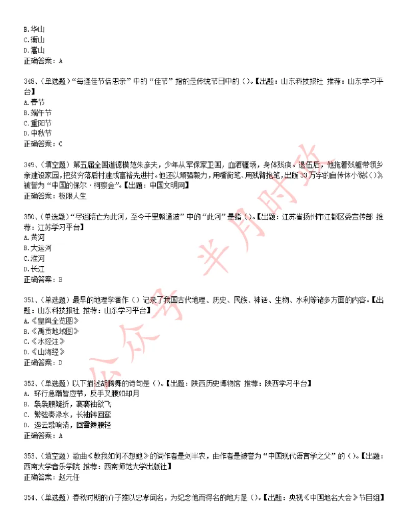 学习强国1240题_2026考公资料_（49）政治理论合集_政治理论合集_2025国考新增课程政治理论部分_政治理论常识_学习强国