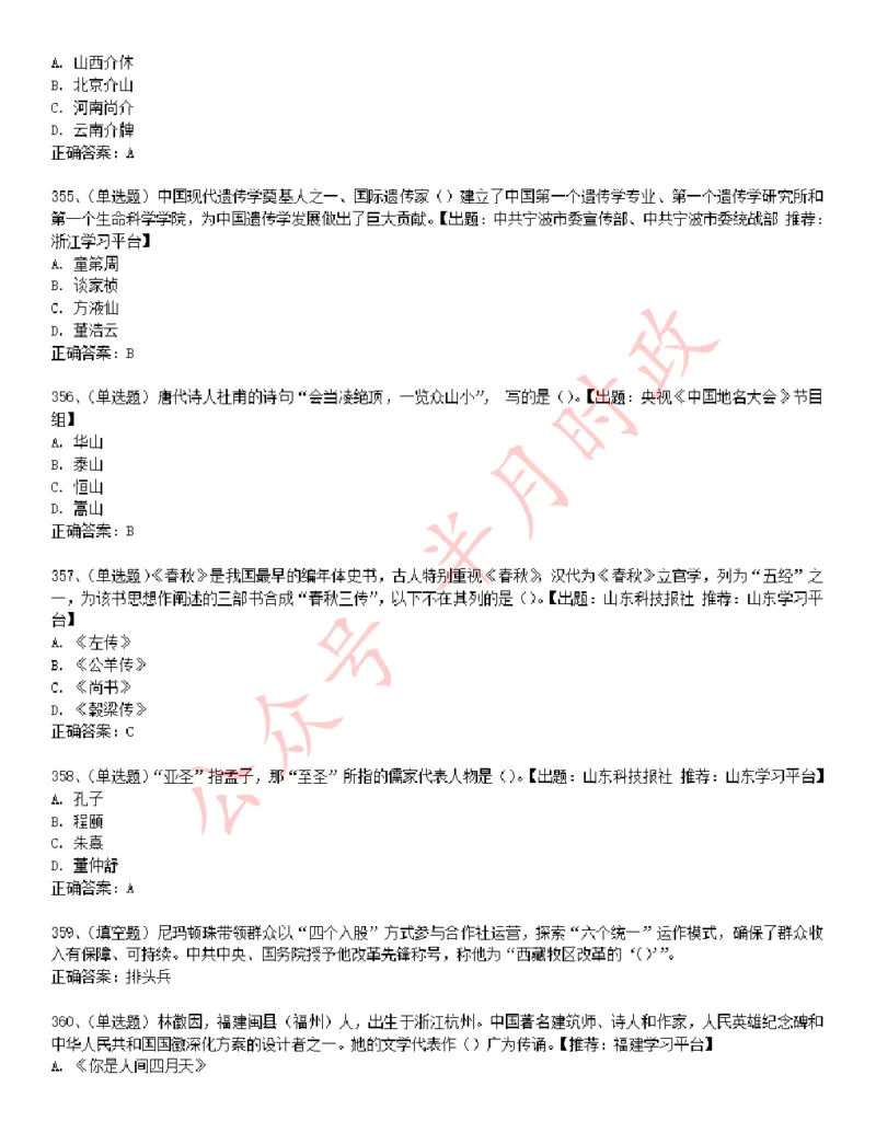 学习强国1240题_2026考公资料_（49）政治理论合集_政治理论合集_2025国考新增课程政治理论部分_政治理论常识_学习强国