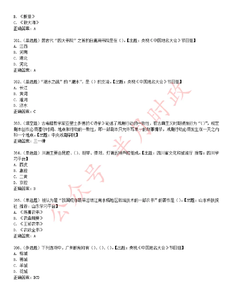 学习强国1240题_2026考公资料_（49）政治理论合集_政治理论合集_2025国考新增课程政治理论部分_政治理论常识_学习强国