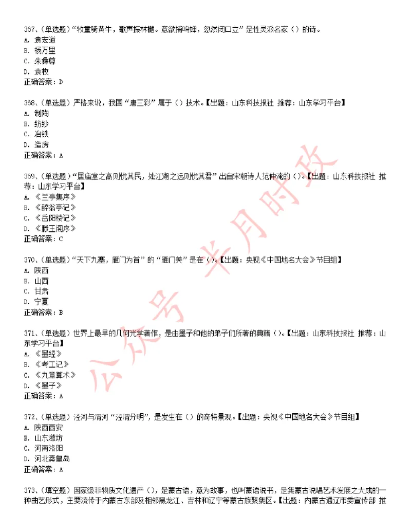学习强国1240题_2026考公资料_（49）政治理论合集_政治理论合集_2025国考新增课程政治理论部分_政治理论常识_学习强国