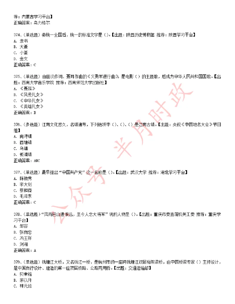 学习强国1240题_2026考公资料_（49）政治理论合集_政治理论合集_2025国考新增课程政治理论部分_政治理论常识_学习强国