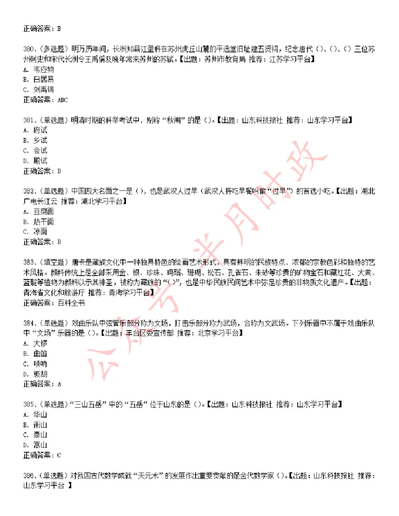 学习强国1240题_2026考公资料_（49）政治理论合集_政治理论合集_2025国考新增课程政治理论部分_政治理论常识_学习强国