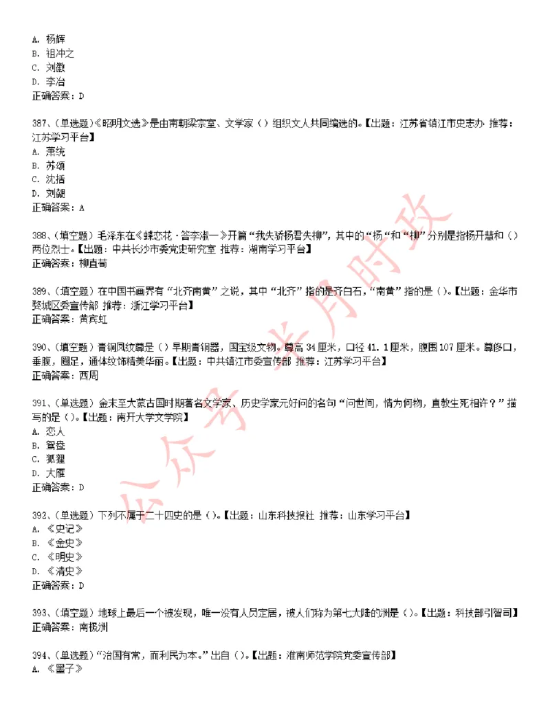 学习强国1240题_2026考公资料_（49）政治理论合集_政治理论合集_2025国考新增课程政治理论部分_政治理论常识_学习强国