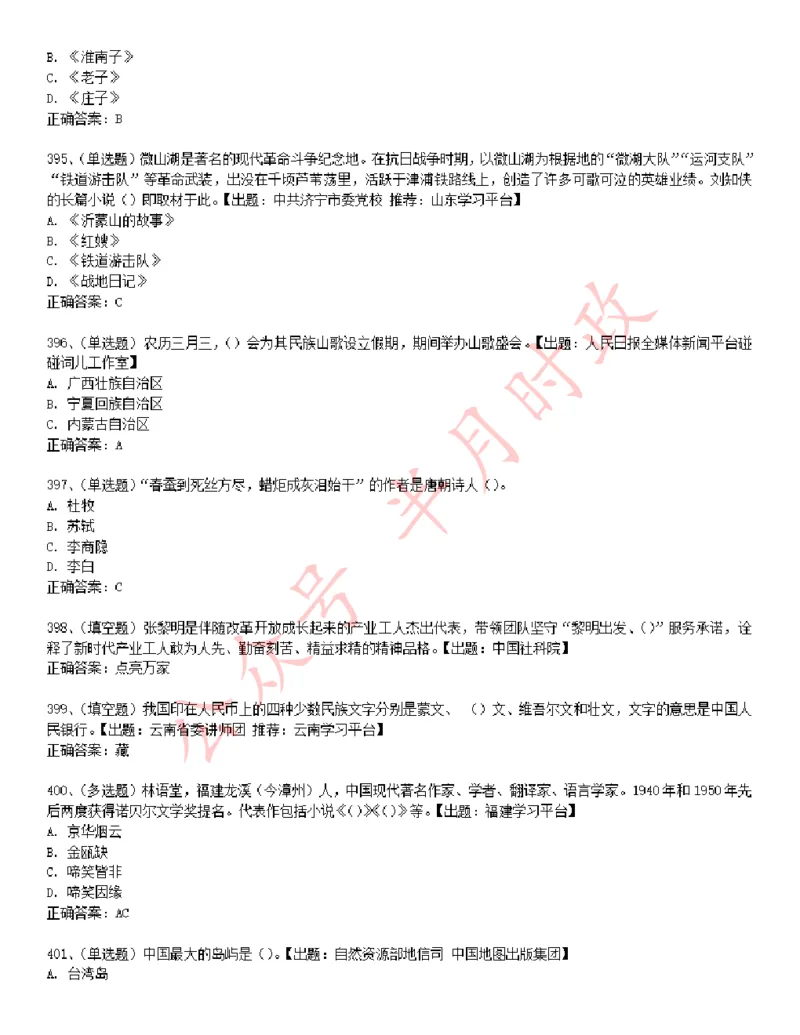 学习强国1240题_2026考公资料_（49）政治理论合集_政治理论合集_2025国考新增课程政治理论部分_政治理论常识_学习强国