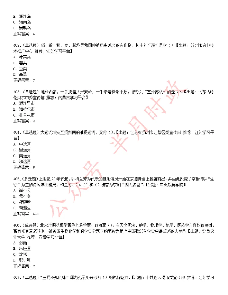 学习强国1240题_2026考公资料_（49）政治理论合集_政治理论合集_2025国考新增课程政治理论部分_政治理论常识_学习强国