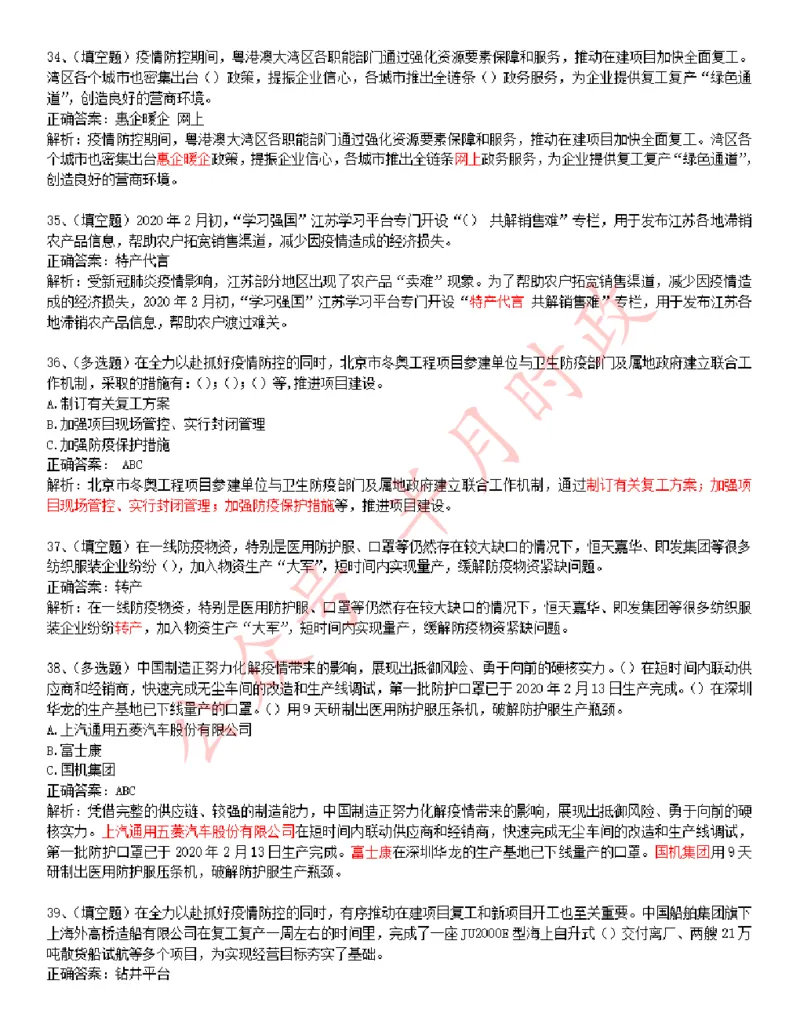 学习强国1240题_2026考公资料_（49）政治理论合集_政治理论合集_2025国考新增课程政治理论部分_政治理论常识_学习强国
