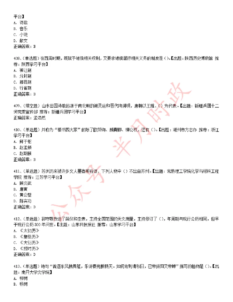 学习强国1240题_2026考公资料_（49）政治理论合集_政治理论合集_2025国考新增课程政治理论部分_政治理论常识_学习强国