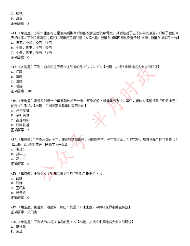 学习强国1240题_2026考公资料_（49）政治理论合集_政治理论合集_2025国考新增课程政治理论部分_政治理论常识_学习强国