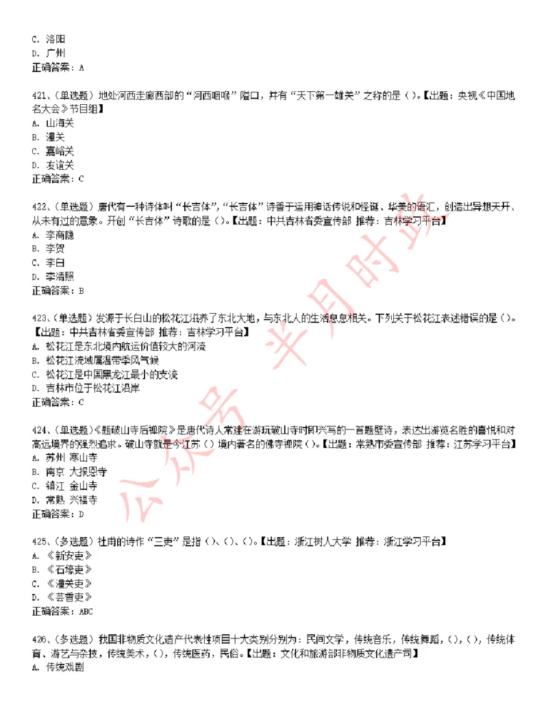 学习强国1240题_2026考公资料_（49）政治理论合集_政治理论合集_2025国考新增课程政治理论部分_政治理论常识_学习强国