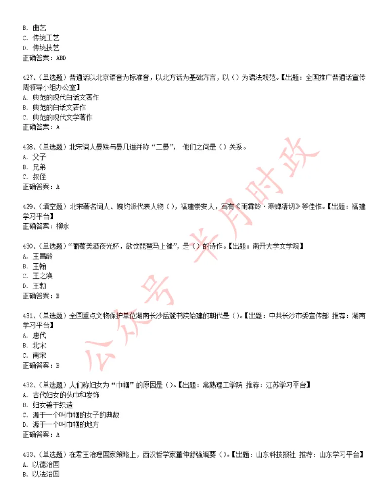 学习强国1240题_2026考公资料_（49）政治理论合集_政治理论合集_2025国考新增课程政治理论部分_政治理论常识_学习强国