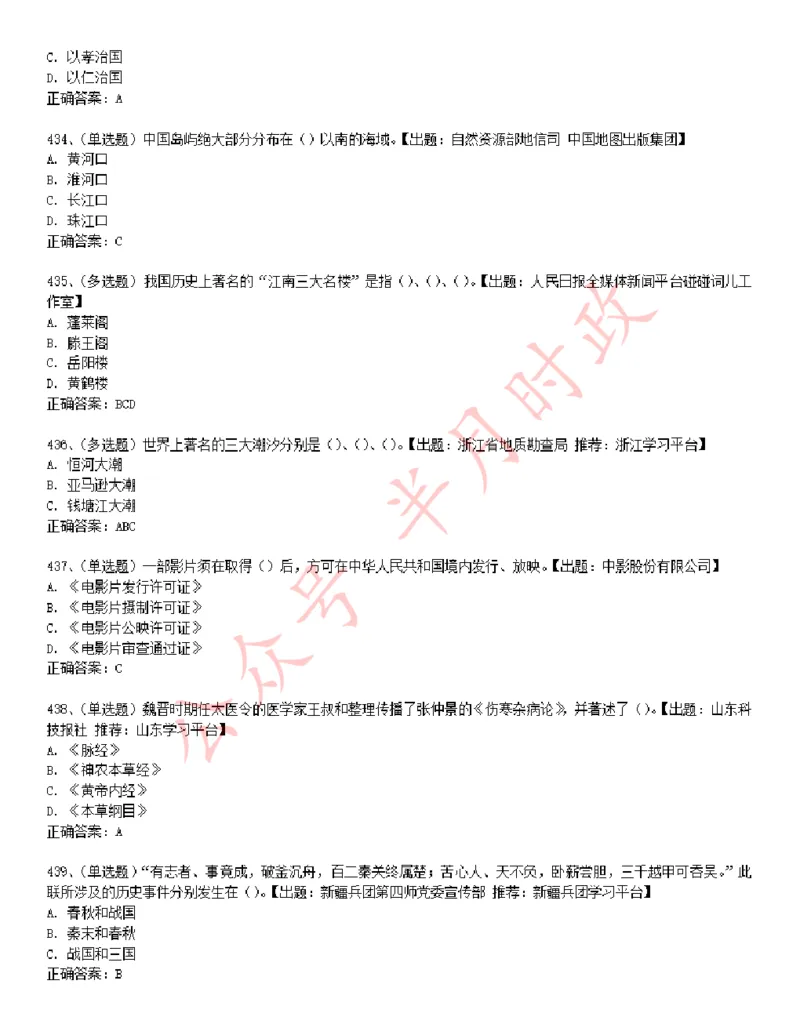 学习强国1240题_2026考公资料_（49）政治理论合集_政治理论合集_2025国考新增课程政治理论部分_政治理论常识_学习强国