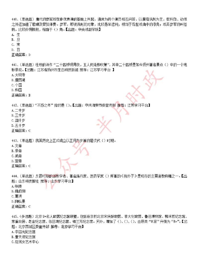 学习强国1240题_2026考公资料_（49）政治理论合集_政治理论合集_2025国考新增课程政治理论部分_政治理论常识_学习强国