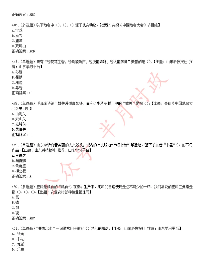 学习强国1240题_2026考公资料_（49）政治理论合集_政治理论合集_2025国考新增课程政治理论部分_政治理论常识_学习强国