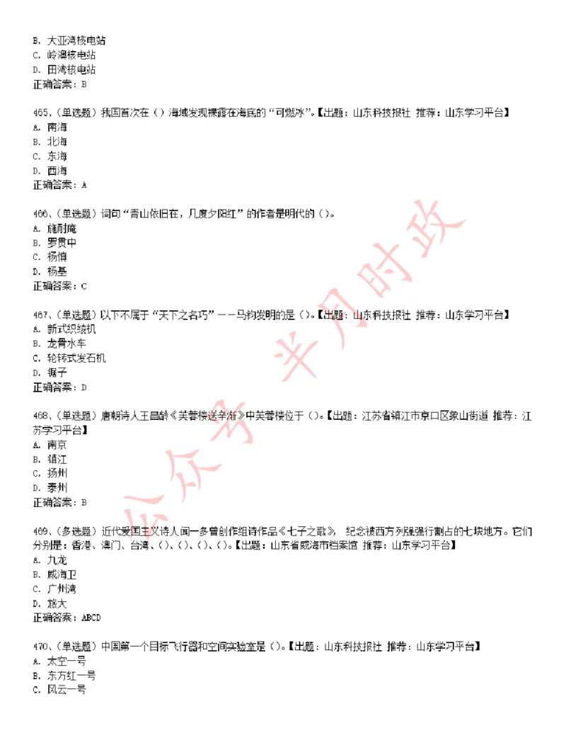 学习强国1240题_2026考公资料_（49）政治理论合集_政治理论合集_2025国考新增课程政治理论部分_政治理论常识_学习强国