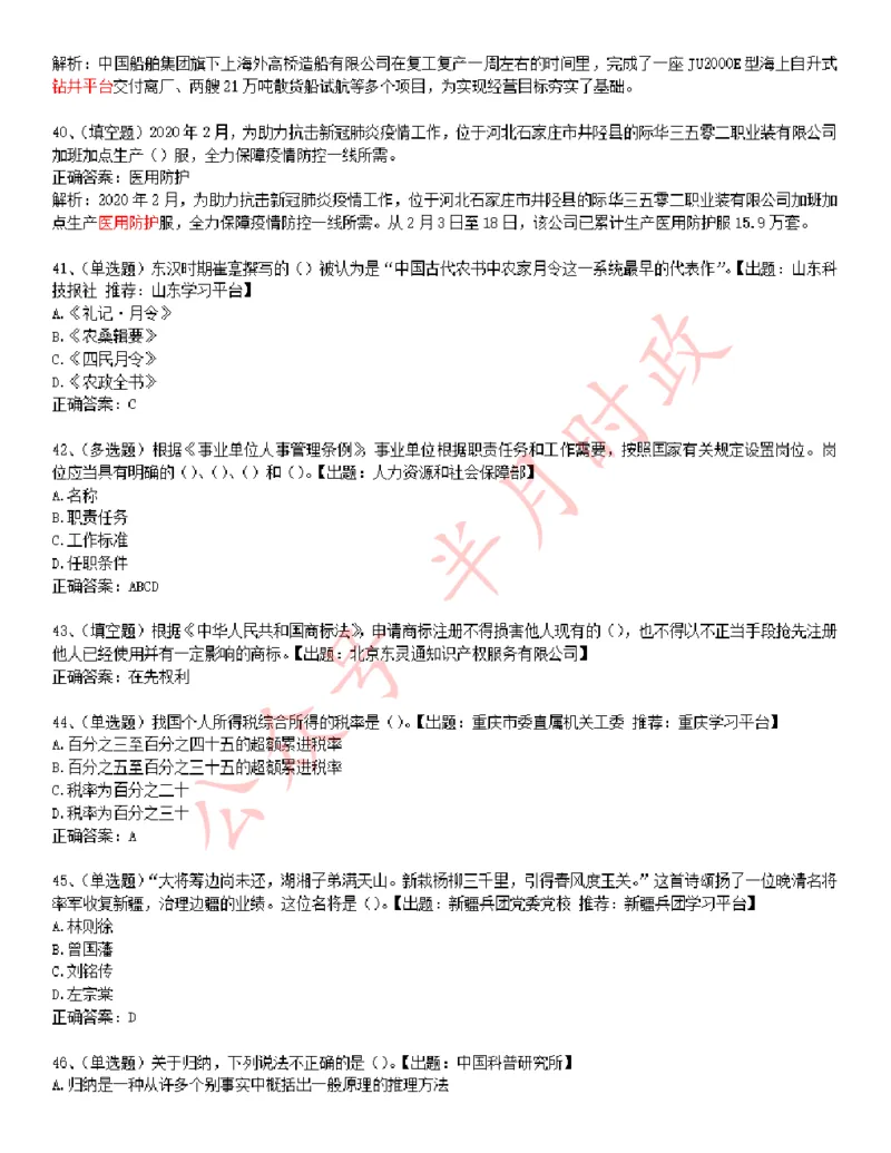 学习强国1240题_2026考公资料_（49）政治理论合集_政治理论合集_2025国考新增课程政治理论部分_政治理论常识_学习强国