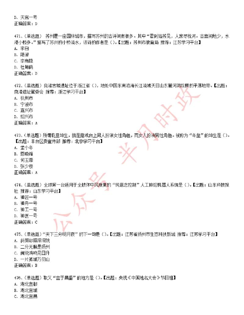 学习强国1240题_2026考公资料_（49）政治理论合集_政治理论合集_2025国考新增课程政治理论部分_政治理论常识_学习强国