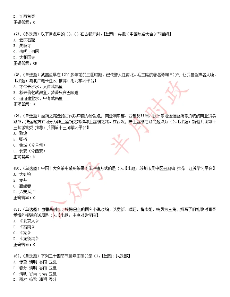 学习强国1240题_2026考公资料_（49）政治理论合集_政治理论合集_2025国考新增课程政治理论部分_政治理论常识_学习强国