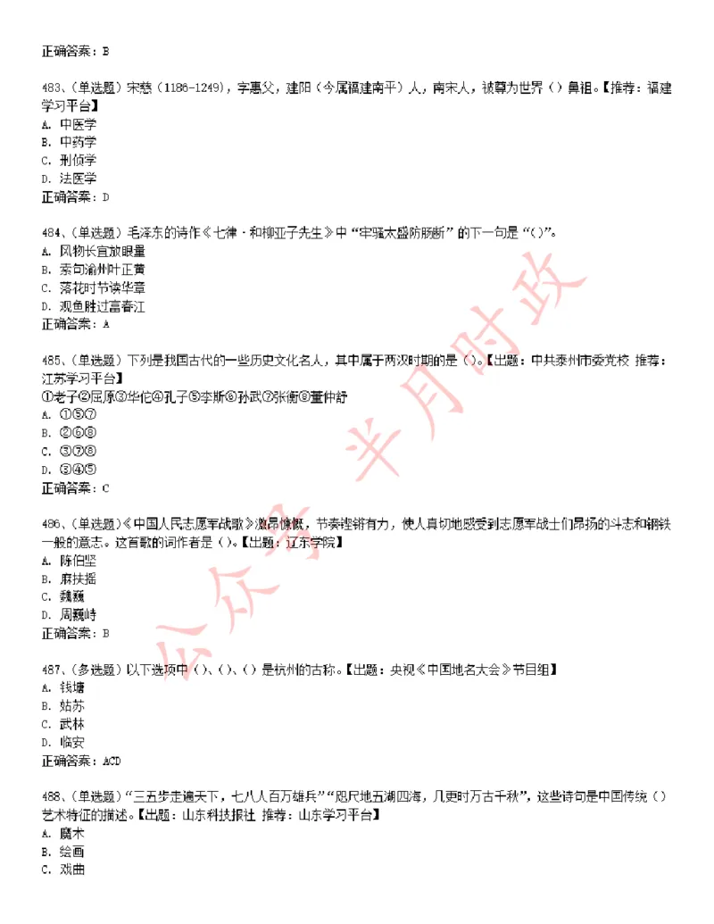 学习强国1240题_2026考公资料_（49）政治理论合集_政治理论合集_2025国考新增课程政治理论部分_政治理论常识_学习强国