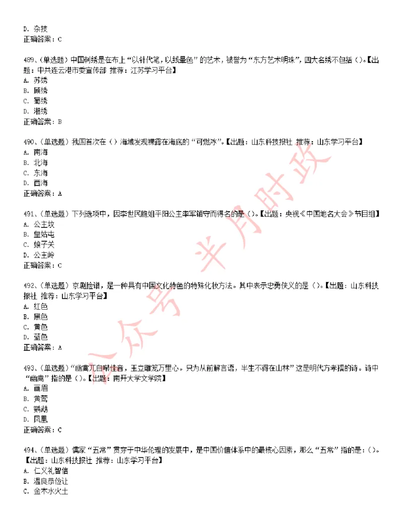 学习强国1240题_2026考公资料_（49）政治理论合集_政治理论合集_2025国考新增课程政治理论部分_政治理论常识_学习强国