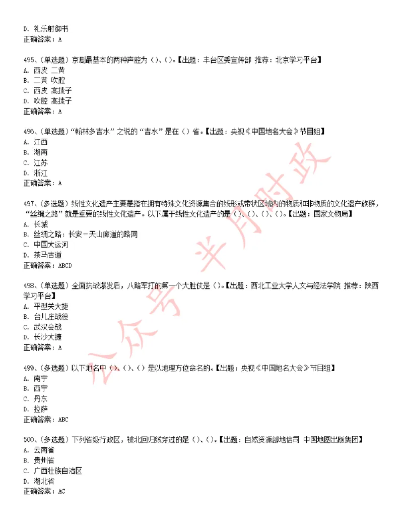 学习强国1240题_2026考公资料_（49）政治理论合集_政治理论合集_2025国考新增课程政治理论部分_政治理论常识_学习强国