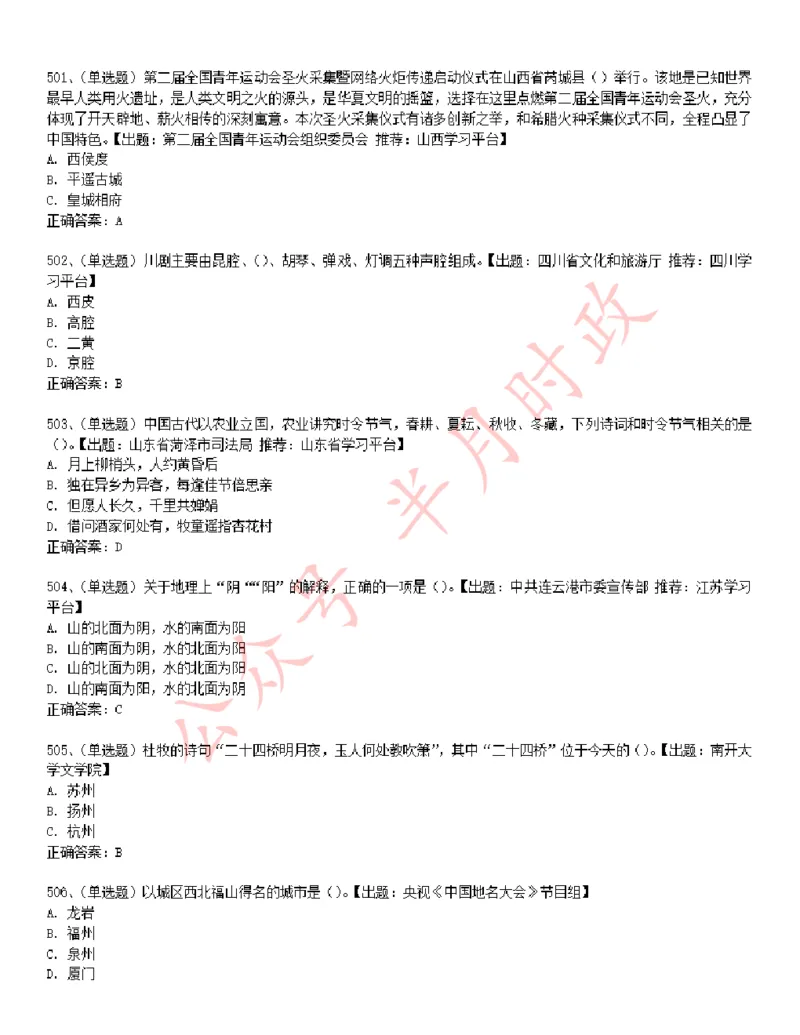 学习强国1240题_2026考公资料_（49）政治理论合集_政治理论合集_2025国考新增课程政治理论部分_政治理论常识_学习强国