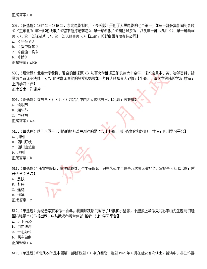 学习强国1240题_2026考公资料_（49）政治理论合集_政治理论合集_2025国考新增课程政治理论部分_政治理论常识_学习强国