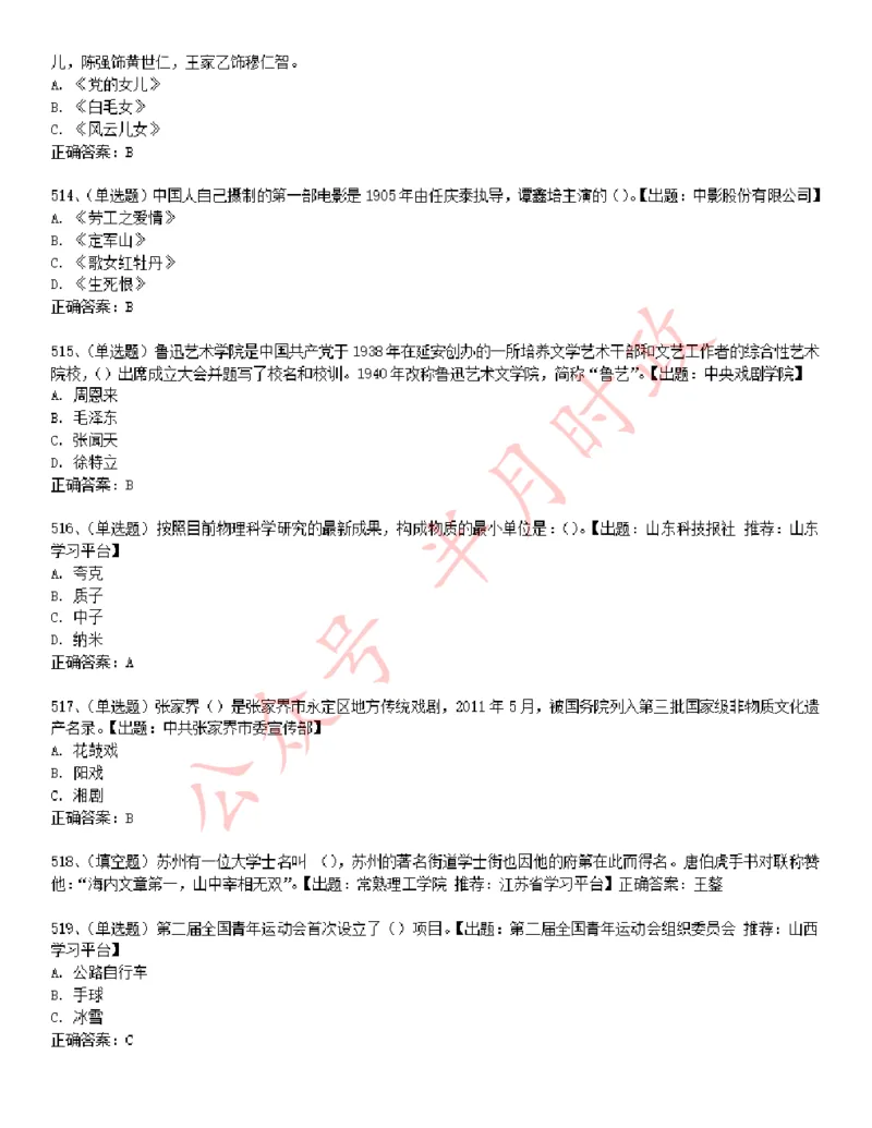 学习强国1240题_2026考公资料_（49）政治理论合集_政治理论合集_2025国考新增课程政治理论部分_政治理论常识_学习强国