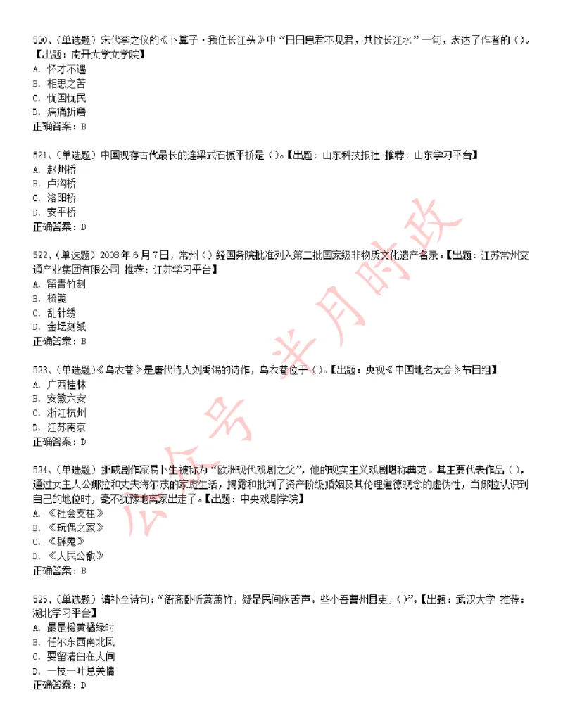 学习强国1240题_2026考公资料_（49）政治理论合集_政治理论合集_2025国考新增课程政治理论部分_政治理论常识_学习强国