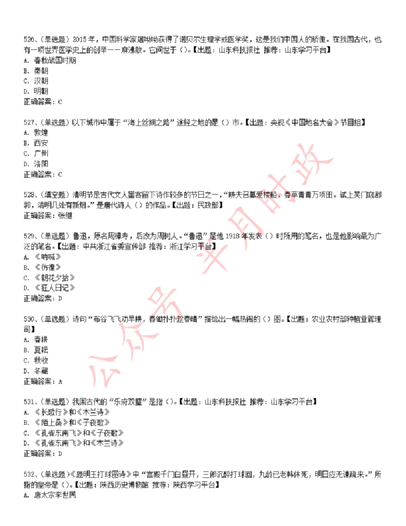 学习强国1240题_2026考公资料_（49）政治理论合集_政治理论合集_2025国考新增课程政治理论部分_政治理论常识_学习强国