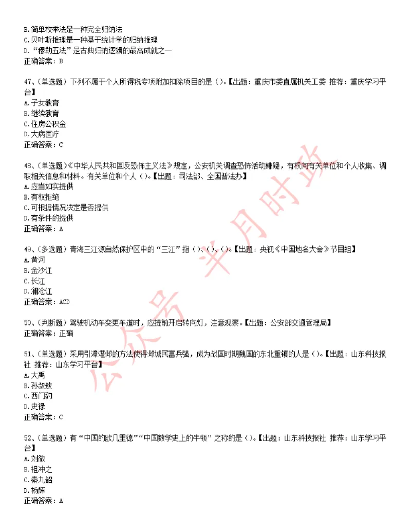 学习强国1240题_2026考公资料_（49）政治理论合集_政治理论合集_2025国考新增课程政治理论部分_政治理论常识_学习强国