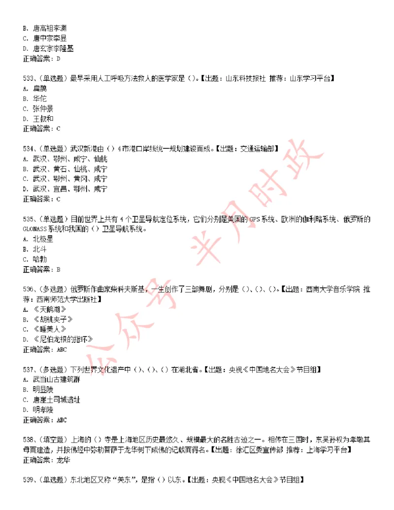 学习强国1240题_2026考公资料_（49）政治理论合集_政治理论合集_2025国考新增课程政治理论部分_政治理论常识_学习强国