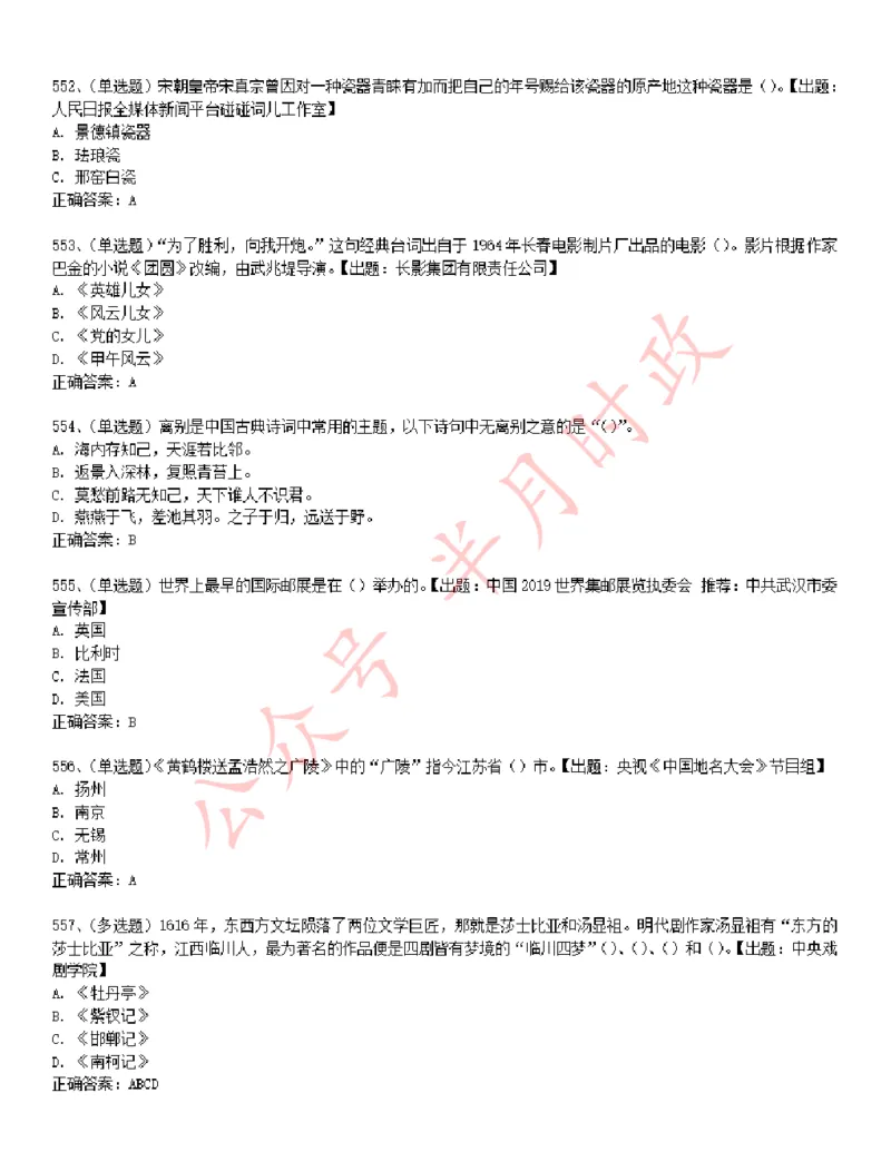学习强国1240题_2026考公资料_（49）政治理论合集_政治理论合集_2025国考新增课程政治理论部分_政治理论常识_学习强国