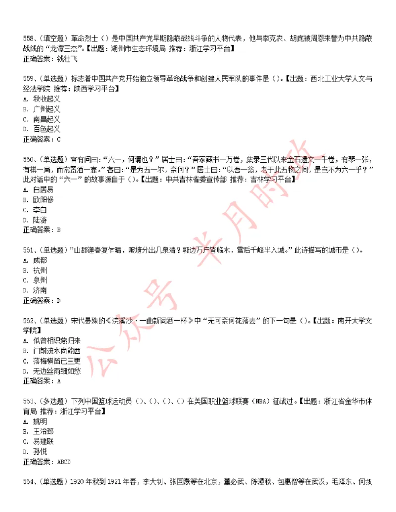 学习强国1240题_2026考公资料_（49）政治理论合集_政治理论合集_2025国考新增课程政治理论部分_政治理论常识_学习强国