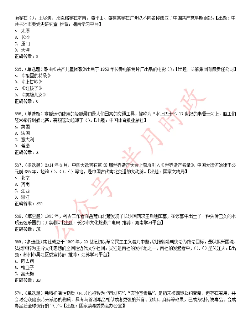 学习强国1240题_2026考公资料_（49）政治理论合集_政治理论合集_2025国考新增课程政治理论部分_政治理论常识_学习强国