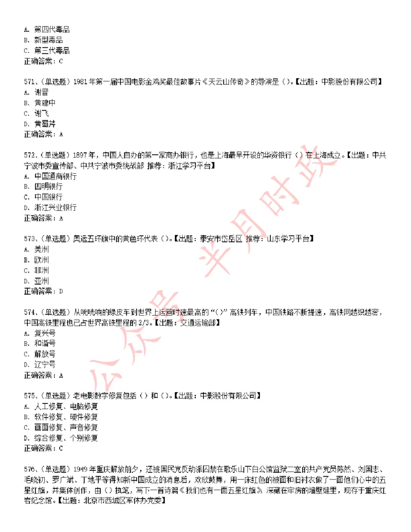 学习强国1240题_2026考公资料_（49）政治理论合集_政治理论合集_2025国考新增课程政治理论部分_政治理论常识_学习强国