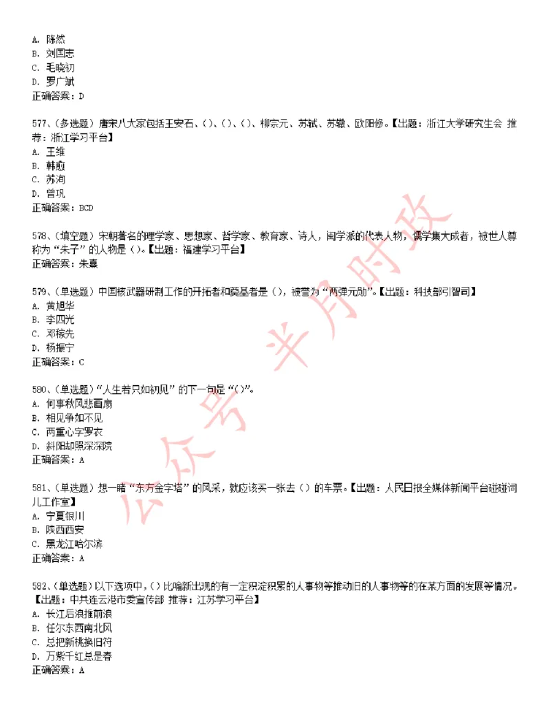 学习强国1240题_2026考公资料_（49）政治理论合集_政治理论合集_2025国考新增课程政治理论部分_政治理论常识_学习强国