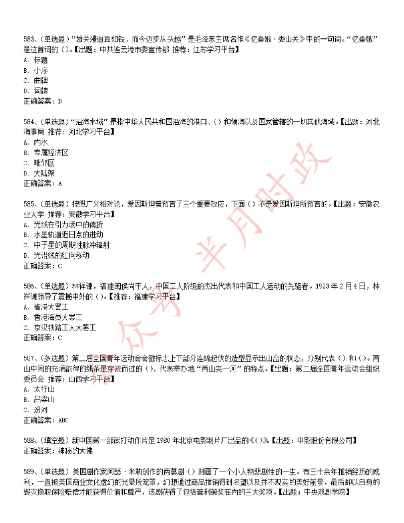 学习强国1240题_2026考公资料_（49）政治理论合集_政治理论合集_2025国考新增课程政治理论部分_政治理论常识_学习强国