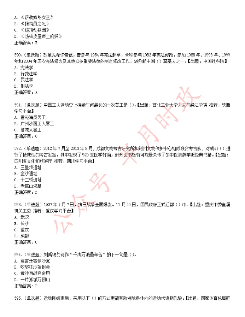 学习强国1240题_2026考公资料_（49）政治理论合集_政治理论合集_2025国考新增课程政治理论部分_政治理论常识_学习强国