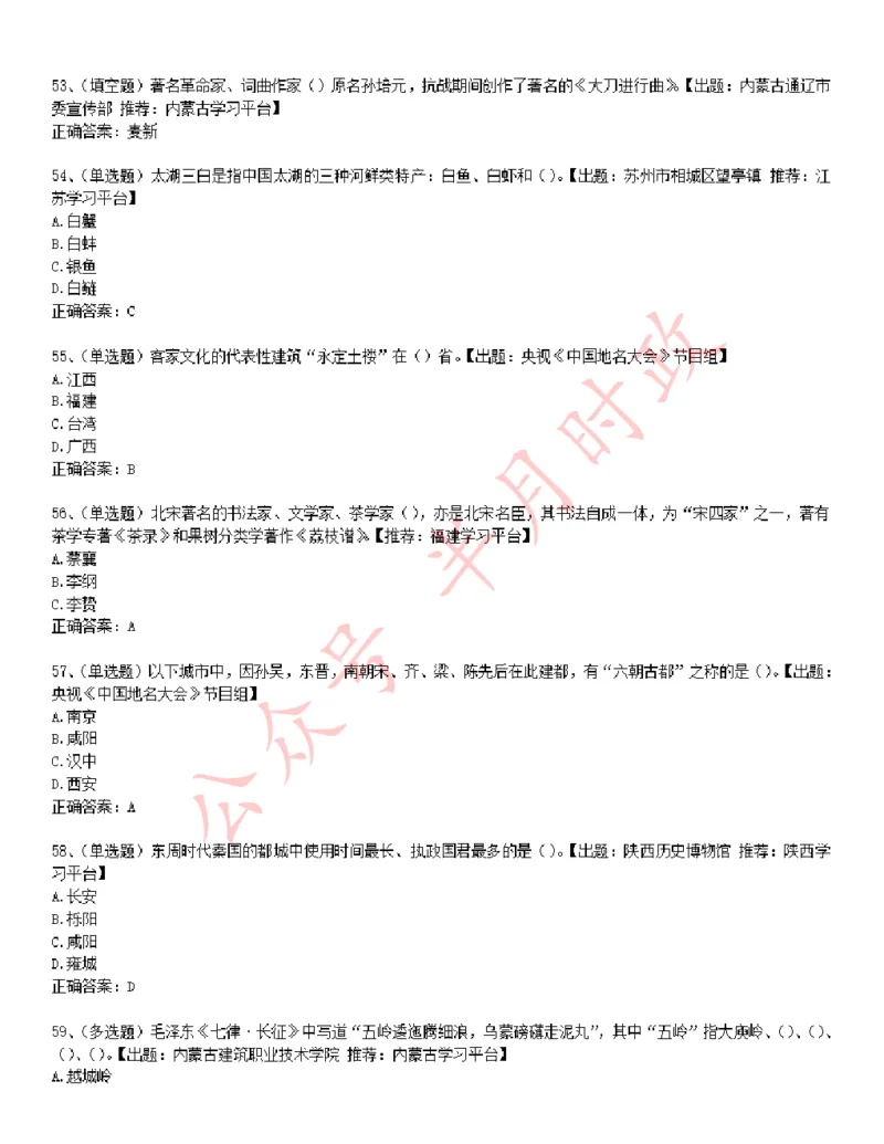 学习强国1240题_2026考公资料_（49）政治理论合集_政治理论合集_2025国考新增课程政治理论部分_政治理论常识_学习强国