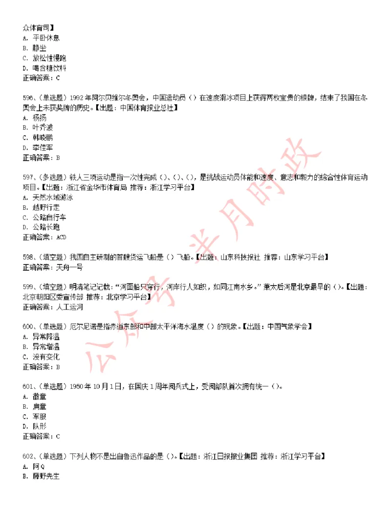 学习强国1240题_2026考公资料_（49）政治理论合集_政治理论合集_2025国考新增课程政治理论部分_政治理论常识_学习强国
