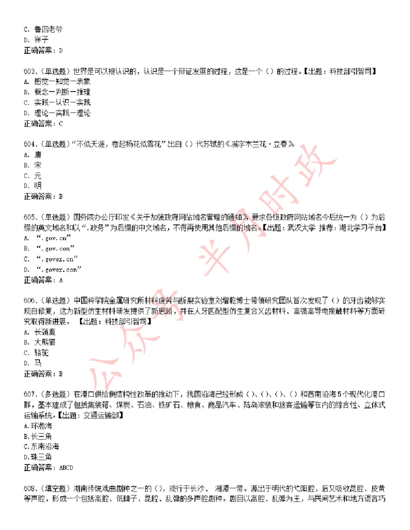 学习强国1240题_2026考公资料_（49）政治理论合集_政治理论合集_2025国考新增课程政治理论部分_政治理论常识_学习强国