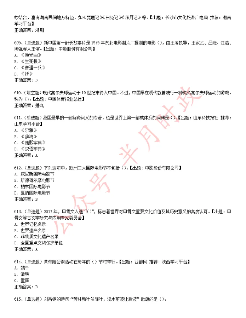 学习强国1240题_2026考公资料_（49）政治理论合集_政治理论合集_2025国考新增课程政治理论部分_政治理论常识_学习强国