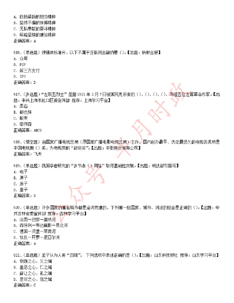 学习强国1240题_2026考公资料_（49）政治理论合集_政治理论合集_2025国考新增课程政治理论部分_政治理论常识_学习强国