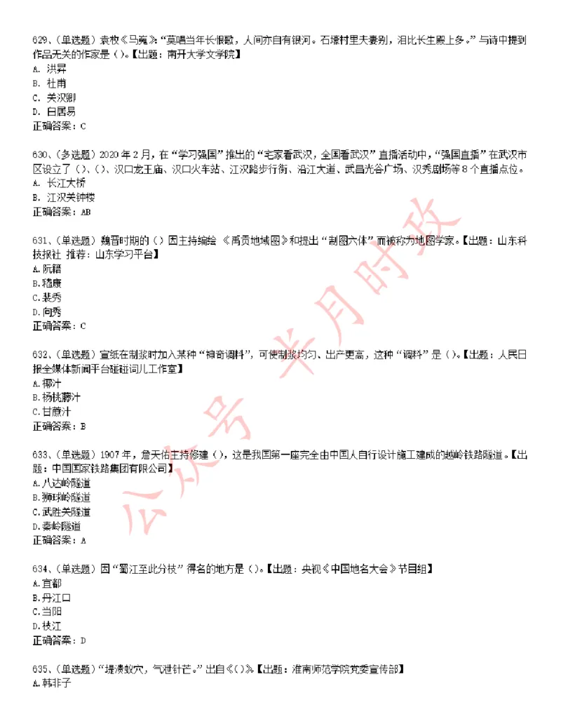 学习强国1240题_2026考公资料_（49）政治理论合集_政治理论合集_2025国考新增课程政治理论部分_政治理论常识_学习强国