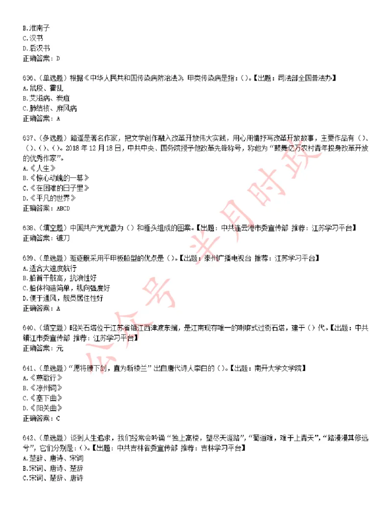 学习强国1240题_2026考公资料_（49）政治理论合集_政治理论合集_2025国考新增课程政治理论部分_政治理论常识_学习强国