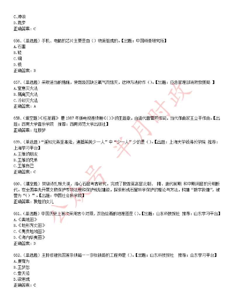 学习强国1240题_2026考公资料_（49）政治理论合集_政治理论合集_2025国考新增课程政治理论部分_政治理论常识_学习强国